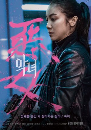 The Villainess's poster