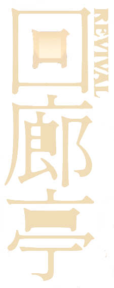 Revival's poster