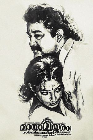 Maya Mayuram's poster