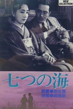 Nanatsu no umi. Zenpen: Shojo-hen's poster