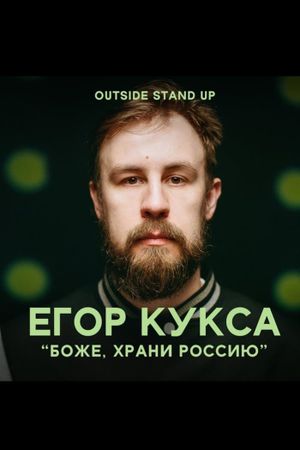 Egor Kuksa: God, Save Russia's poster