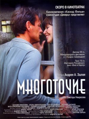 Mnogotochie's poster