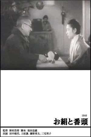 Okinu to bantô's poster