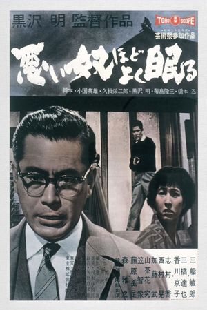 The Bad Sleep Well's poster