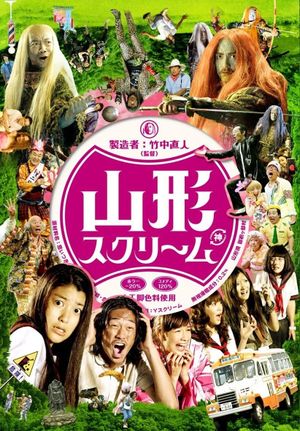 Yamagata Scream's poster