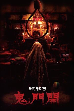 The Rope Curse 3's poster
