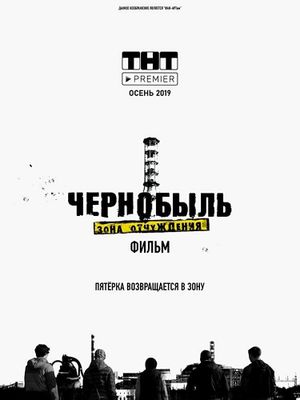 Chernobyl: Zona otchuzhdeniya's poster