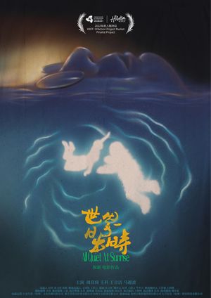 Shi Jie Ri Chu Shi's poster