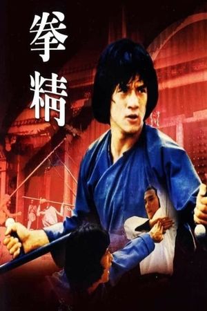 Spiritual Kung Fu's poster