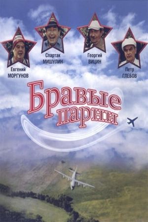 Bravye parni's poster image