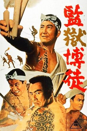 Kangoku bakuto's poster