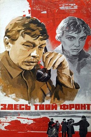 Zdes tvoy front's poster image