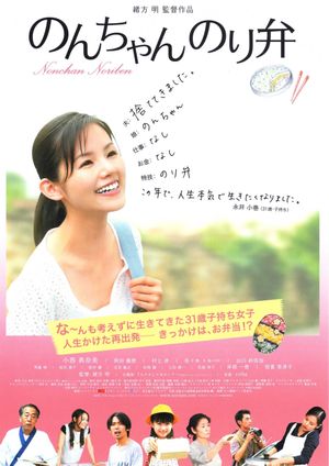 Nonchan noriben's poster