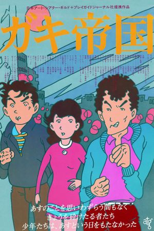 Empire of Kids's poster