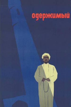 Possessed's poster