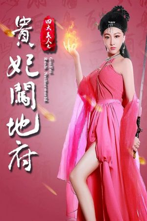 Gui Fei Rush Netherworld's poster