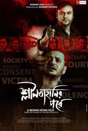 Shlilatahanir Pore's poster
