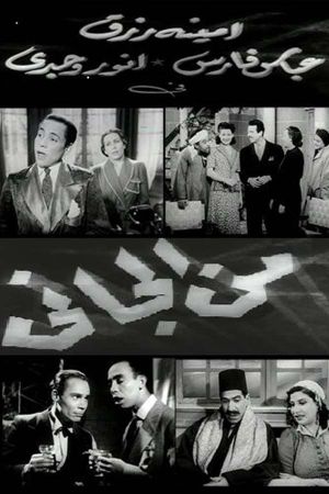 Who Is the Criminal?'s poster