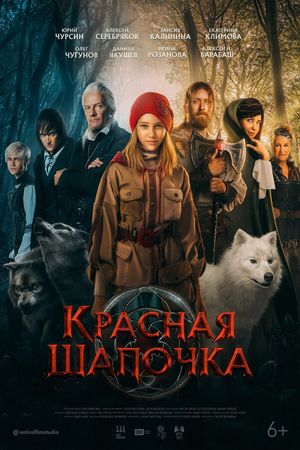 Red Riding Hood's poster