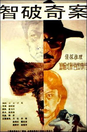 Zhi po qi an's poster
