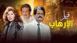 El-Irhab's poster