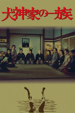 The Inugami Family's poster
