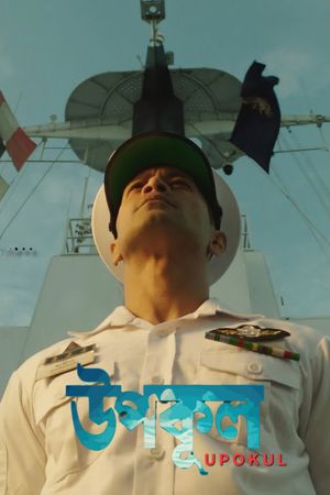 Upokul's poster