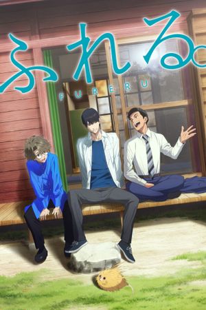 Fureru's poster