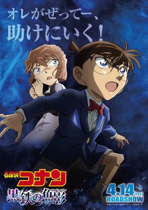 Detective Conan: Black Iron Submarine's poster