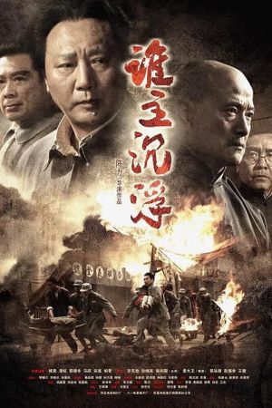 Who Rules Over the Destiny of China's poster