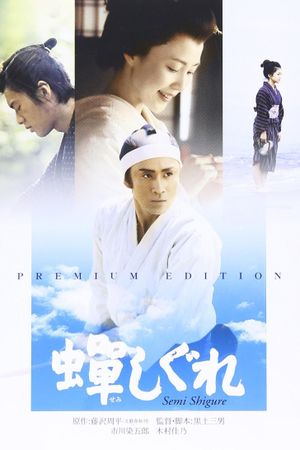 The Samurai I Loved's poster