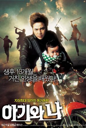 Baby and I's poster