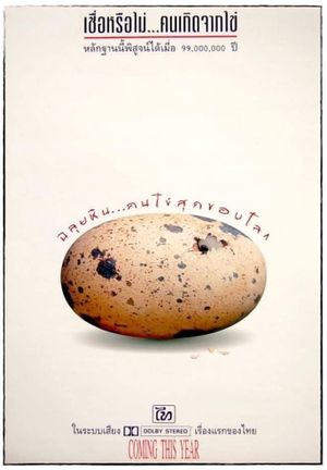 Egg Man's poster