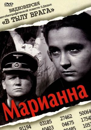 Марианна's poster