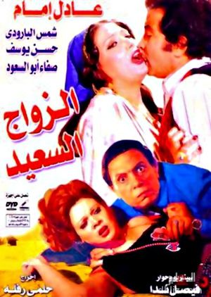 The Happy Marriage's poster