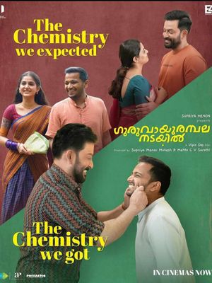 Guruvayoor Ambalanadayil's poster