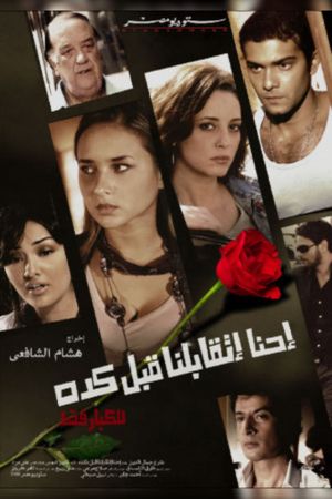 Ehna Etaabelna abl keda's poster