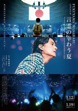 FUKUYAMA MASAHARU LIVE FILM Kotodama no Sakiwau Natsu @NIPPON BUDOKAN 2023's poster