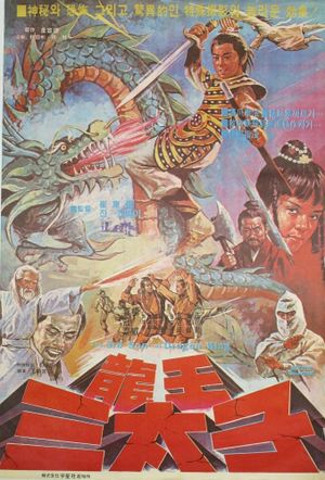 The Founding of the Ming Dynasty's poster