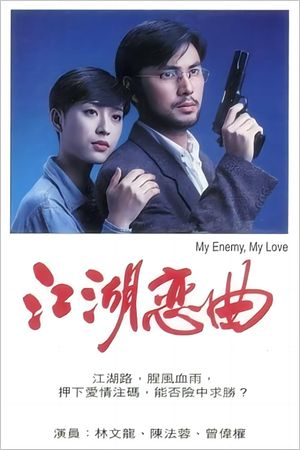 Jianghu Love Song's poster image