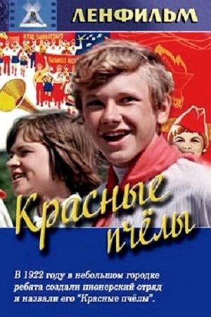 Krasnyye pchyoly's poster
