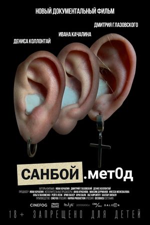 Sunboy. Method's poster