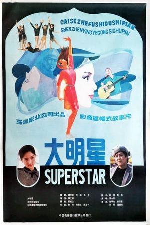 Da ming xing's poster