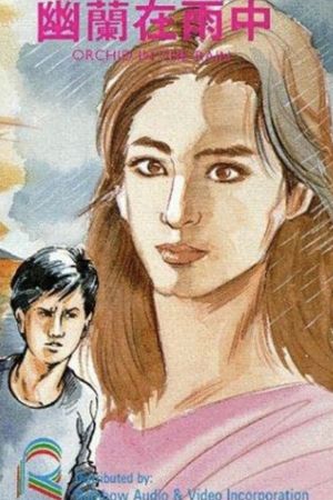 You lan zai yu zhong's poster