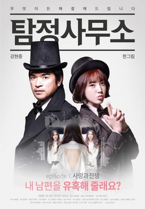 Detective Agency: Love and War's poster