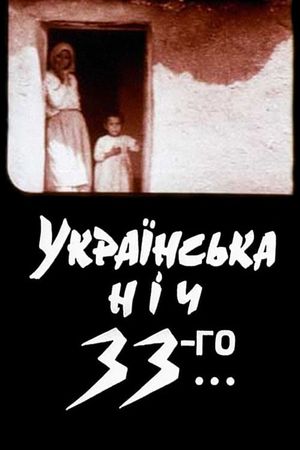 Ukrainian Night of the 33rd's poster image