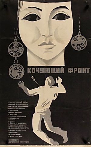 Kochuyushchiy front's poster