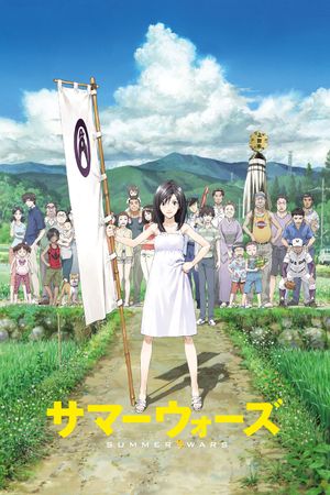 Summer Wars's poster