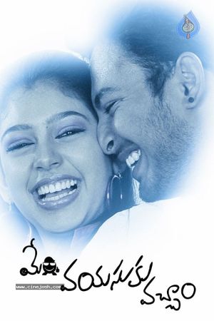 Memu Vayasuku Vacham's poster