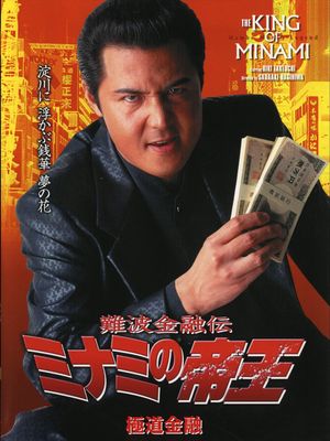 The King of Minami: Yakuza Finance's poster